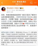 <strong>罗永浩吐槽西贝预制菜西贝：告状他</strong>